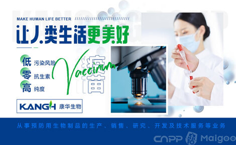 康华生物KANGH品牌介绍-康华疫苗